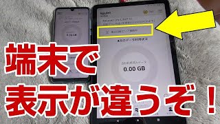 楽天モバイル 利用する端末の機種によって表示が違うぞ！ 　APN設定は概要蘭に記載あるので参考にどうぞ！