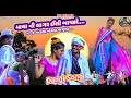 માલા ની લાગર ઈશી બાયકો.... મા ત એકલા બેકલા જગુલા... Dangi song 🎵