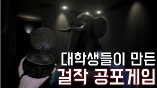 대학생들이 만든 공포게임 수상작! 대학생들 수준이 아니다.. 무료 공포게임 [Notes of Obsession]