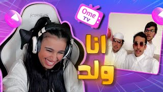 اومي تيفي 📺|  مقلب ome tv #1