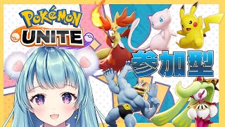 【ポケモンユナイト】スタンダードバトルと大会モードカスタムバトル/全アイテムがレベルMAX・ポケモンも全解放！参加型【VTuber/天音カノン】