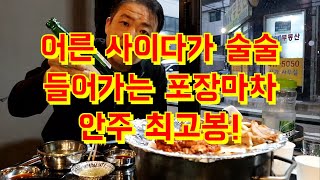 [잠실맛집]포장마차 안주의 최고봉!