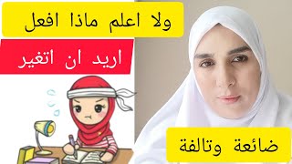 سلسلة كراكيب الحياة ✅ الضياع ،نصبر ولا نطلق،نخدم ولا ربة بيت 🤷🏻‍♀️