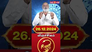 26.12.2024 விருச்சிகம் ராசி நேயர்கள் கவனத்திற்கு @Gem Bhakthi Tv.mp4