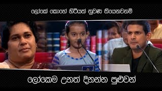 ලෝකේ කොහේ හිටියත් නුවණ තියෙනවනම් ලෝකෙම උනත් දිනන්න පුළුවන්