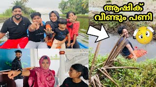 ആലപ്പുഴയിലും ജെസി പറയിപ്പിച്ചു | ആഷിക് വീണ്ടും പണി കൊടുത്തു...😤