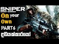 Sniper Ghost Warrior 1 Sinhala Gameplay  Part 6- Sinhala - දඩයක්කාරයො