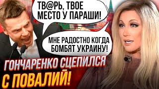 🤬ЖЕСТЬ ПОЛНАЯ! Повалий умоляла, чтоб ЭТО ВЫРЕЗАЛИ, ведущая онемела, так путина еще не…| ГОНЧАРЕНКО