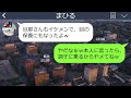 【line】夫婦旅行に浮気相手を連れてきたバカ嫁「部屋で待ってて♡」→全ての事実に気づいた夫が先に一人で帰った結果 残されたアフォ妻の反応がw【スカッとする話】