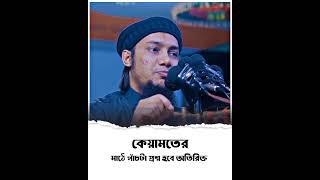 কেয়ামতের মাঠে পাঁচটা প্রশ্ন হবে অতিরিক্ত। ❤️ আবু ত্বহা মুহাম্মদ আদনান ❤️