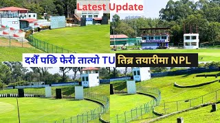 Latest Update of TU Cricket Ground  II NPL को तयारी सुरु #sandeeplamichane #npl #cricketnews