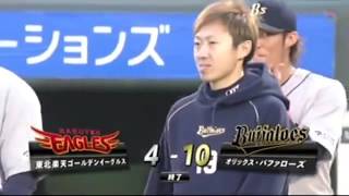 2013.10.13 楽天vsオリックス　金子投手15勝＆T‐岡田と竹原の本塁打で優秀の美を飾る