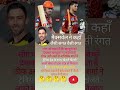 मैक्सवेल ने कहा जैसी संगत वैसी रंगत cricket ipl viralvideo cricketshorts shorts facts srh rcb