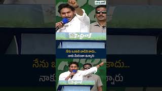 నేను ఒంటరి వాడిని కాదు...నాకు మీరంతా ఉన్నారు #YSJagan #ChandrababuNaidu #PawanKalyan