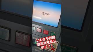 令和6年5月2日いわき平 日本選手権競輪連続で高配当GET？！ #いわき平競輪 #高配当 #競輪 #払い戻し #ダービー