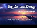 Piduru Sevikala | Sisira Senarathna | Lyrics video | old SINHALA Songs