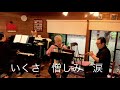 『アメイジング・グレイス』忠やんと歌おう♬vol.179