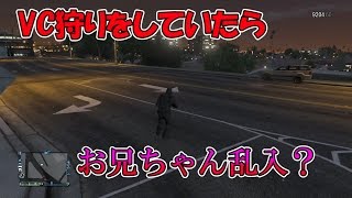 GTA5　暇だったのでVC狩りしてたらお兄ちゃん乱入？