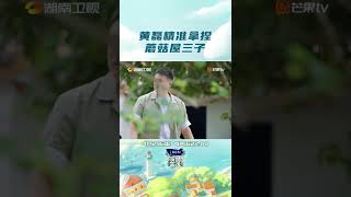 大侦探黄老师上线！小葵迅速报名学习“一椰定人”技能！ 《向往的生活6》Back to Field S6丨Hunan TV