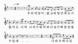 난 여호와로 즐거워하 Soprano II