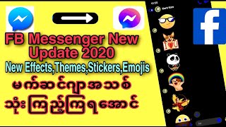 Messenger NewUpdate 2020|New Effect,Chat,Theme,Emoji,Colors|မက်ဆင်ဂျာအသစ် သုံးကြည့်ကြရအောင်|Kantkaw