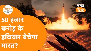 India का Defence Export होगा 50,000 Crore के पार, देखिए पूरी Report I EP 25