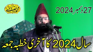 Qari Hanif Rabbani Saal 2024 Ka Aakhri Khutba Juma 27-12-2024