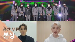 [제35회 골든디스크] 음반 부문 본상 - NCT \u0026 EXO｜JTBC 210110 방송