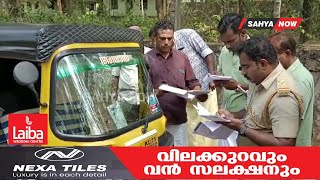 നിലമ്പൂരിൽ ഓട്ടോറിക്ഷകൾക്കുള്ള പുതിയ സ്റ്റിക്കർ പതിച്ചു നൽകി തുടങ്ങി |SAHYA NOW| NILAMBUR