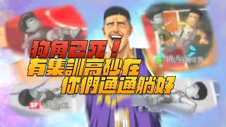 【灌高精華】【中文C.C字幕】跟鬼一樣強！狗角全下去！新一代神角集訓高砂！有這隻在全部人都得躺地板！看似超級諧咖的角色強度卻直接問鼎T0！