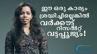 ഈ ഒരു കാര്യം ശ്രദ്ധിച്ചില്ലെങ്കിൽ എന്ത് വർക്കൗട്ട് ചെയ്താലും റിസൽറ്റ് വട്ടപ്പൂജ്യം! | Anju Habeeb