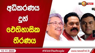 ගෝඨාභය,මහින්ද,බැසිල් ගත් වැරදි ආර්ථික තීරණ,