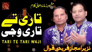 Super Hit Qawwali | Tari Te Tari Waji | Nazir Ejaz Faridi Qawwal