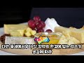 치즈 한국에서는 왜 비쌀까 치즈 이야기 치즈