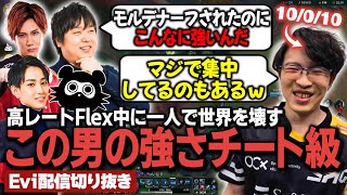 【モルデカイザー vs ウディア】この男の強さチート級！？高レートFlex中たった一人で世界を壊す桁違いのキャリー力を見せるえび 【SHG Evi】