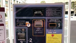 【神戸市 中央区】サンパーク 旧居留地 駐車場（駐車券発券機 → 駐車券 → 出口精算機）