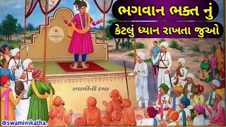 ભગવાન ભક્ત નું કેટલું ધ્યાન રાખતા જુઓ || એક્વાર જરૂર સાંભળજો || #gharsabha #satsang #2025