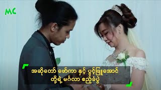 အဆိုတော် ဖော်ကာ နှင့် ပွင့်ဖြူအောင် တို့ရဲ့ မင်္ဂလာ ဧည့်ခံပွဲ