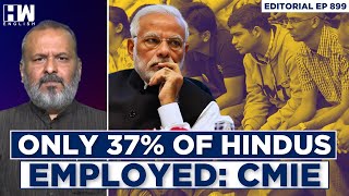 Editorial With Sujit Nair | Decrease In Employment Rate Among Hindus: CMIE | BJP | Jobs