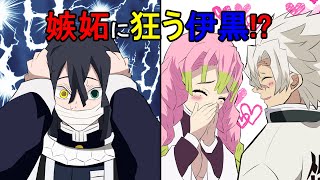 【鬼滅の刃×声真似】もしも伊黒が蜜璃への嫉妬に狂ってネチネチと不死川を責めたら？小芭内「甘露寺は渡さない！！」実弥「はぁ！？」 1