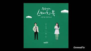 [Audio] Kwon Jin Ah (권진아) – 연인 [Vol.50] 유희열의 스케치북 : 스물일곱 번째 목소리 `유스케 X 권진아`