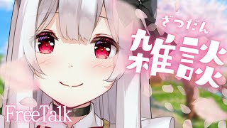 【#雑談 #初見さん大歓迎】春だねっ！白髪猫メイドちゃんとおしゃべり🌸 FreeTalk Japanese VTuber【明堂しろね/ハコネクト】