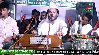 বাঁশি বাজায় আমার দয়াল চান্দে || Bashi Bajay Amar Doyal Cande || সৈয়দ গোলাম মঈনুদ্দিন হিয়াজুড়ী