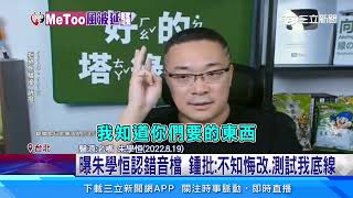 鍾沛君淚訴性騷始末　朱學恒赴北檢「告發自己」｜三立新聞網 SETN.com