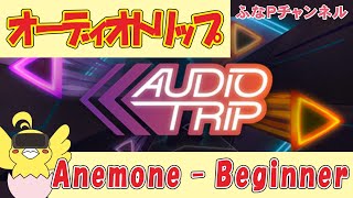 ◆VRゲーム | AUDIO TRIP（オーディオトリップ）◆ Anemone - Beginner | STAYHOME