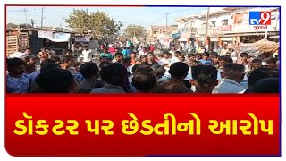 Morbi: Residents create ruckus outside clinic of doctor alleged of molestation| TV9News