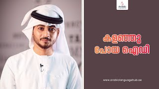 I lost my ID card | എന്റെ ID കാർഡ് നഷ്ട്ടപെട്ടു. - In Spoken Arabic | +971523868135