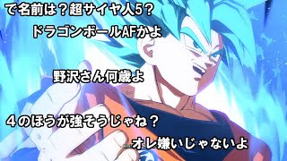 もしも20年前の人たちが超サイヤ人ブルーを見たら【ドラゴンボール】