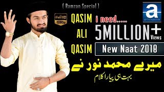 New Naat 2019 || Latest Punjabi Kalam || Mere Muhammad Noor Ne || by || Qasim Ali Qasim ||