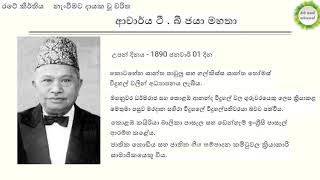 ශිෂ්‍යත්වයට අනිවාර්ය කරුණු රටේ කීර්තිය නැංවීමට දායක වූ චරිත